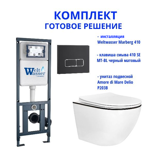 Комплект инсталляции Weltwasser Marberg 410 с кнопкой 410 SE MT-BL и подвесным унитазом Amore di Mare Delio P203B
